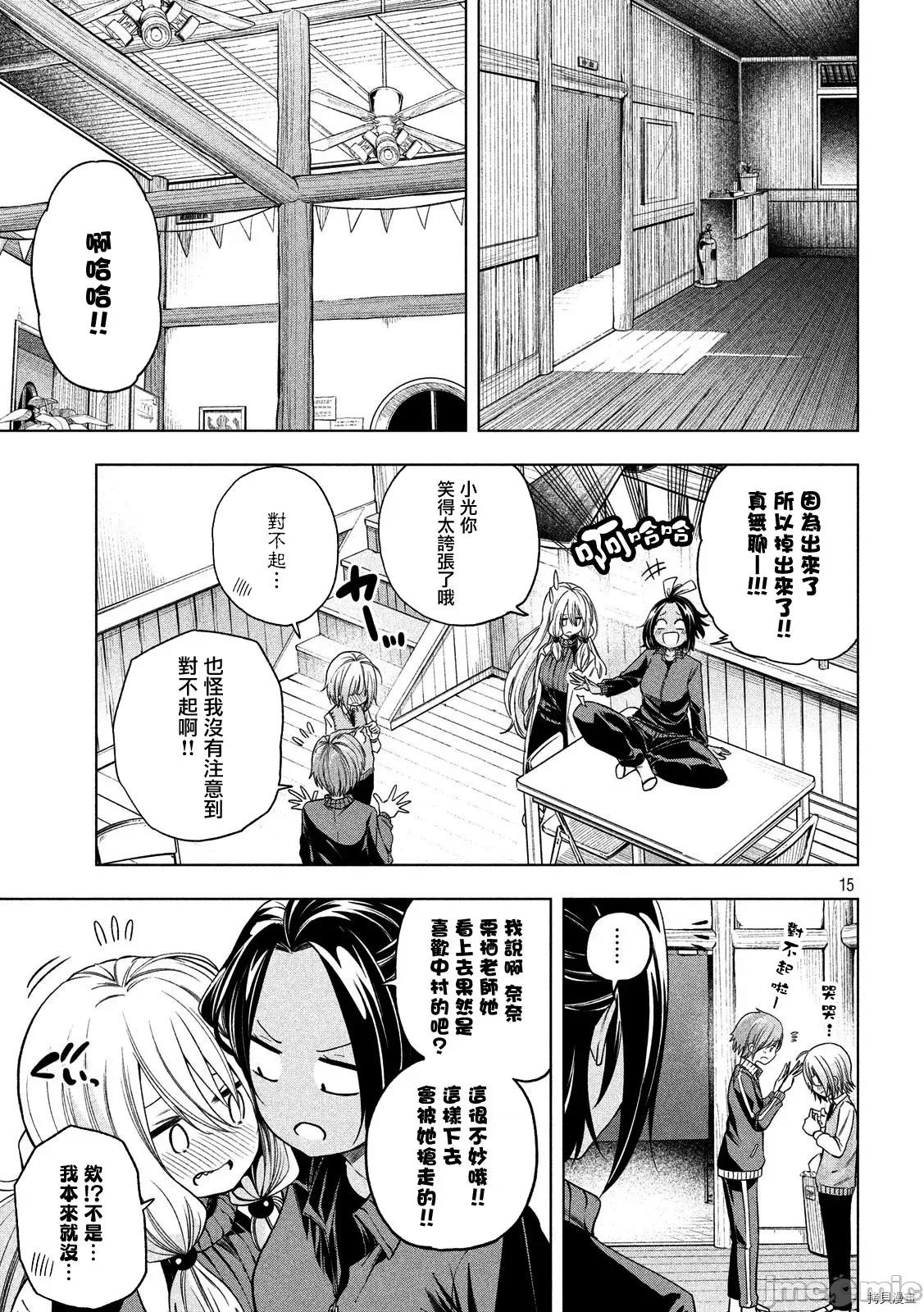 为什么老师会在这裡！？ 为什么老师会在这裡！？082 第80话.zip 第14页
