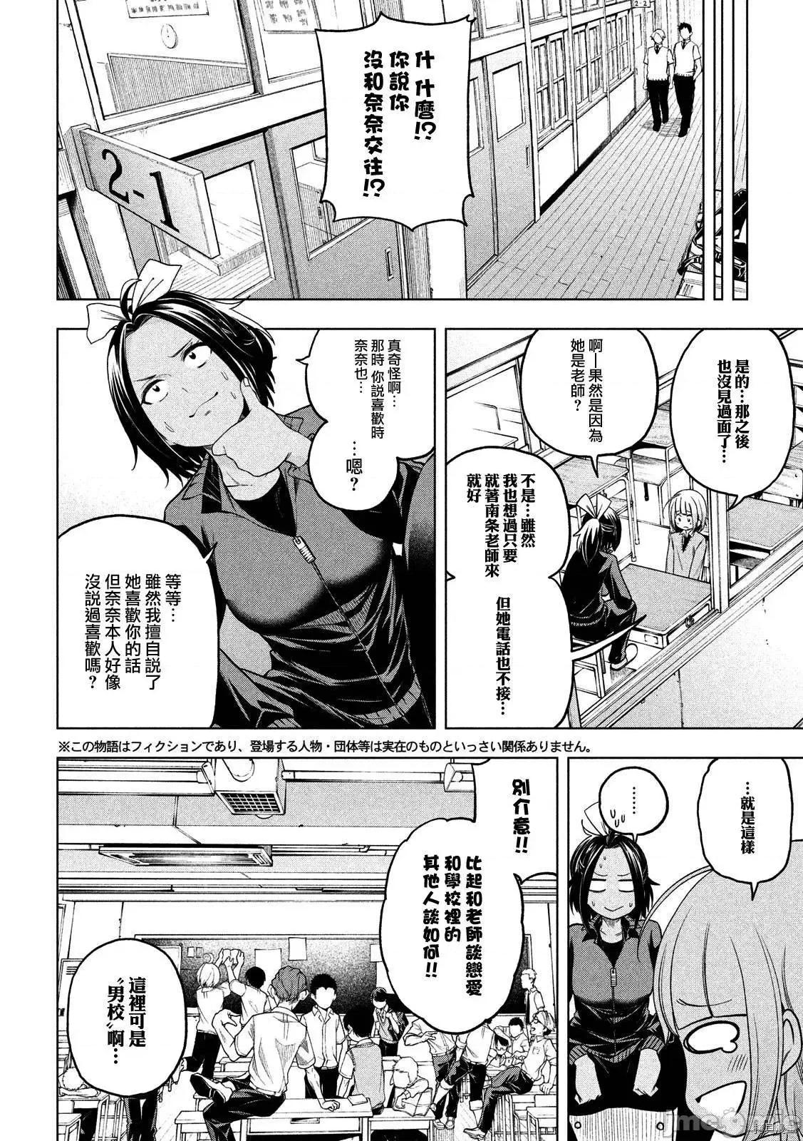 为什么老师会在这裡！？ 为什么老师会在这裡！？083 第81话.zip 第3页