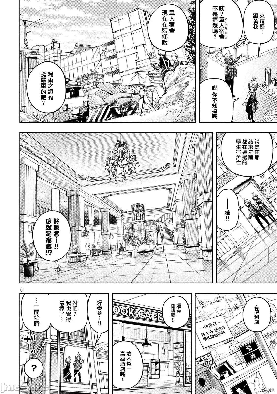 为什么老师会在这裡！？ 为什么老师会在这裡！？083 第81话.zip 第5页
