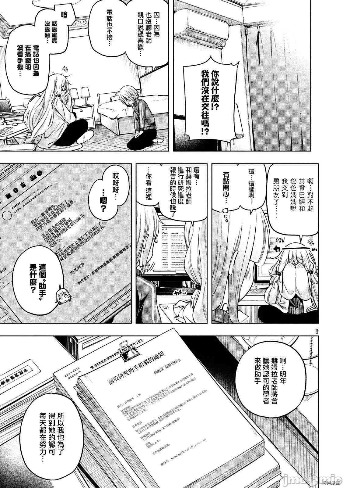 为什么老师会在这裡！？ 为什么老师会在这裡！？083 第81话.zip 第8页