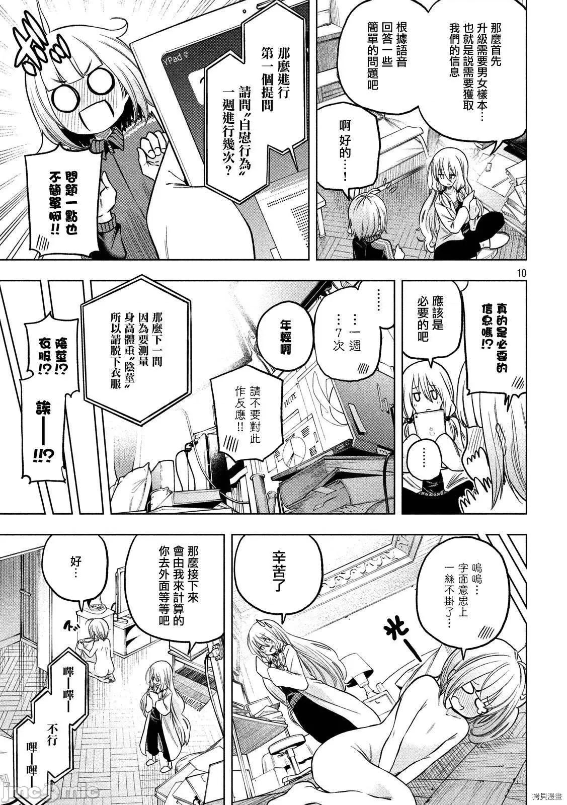 为什么老师会在这裡！？ 为什么老师会在这裡！？083 第81话.zip 第10页