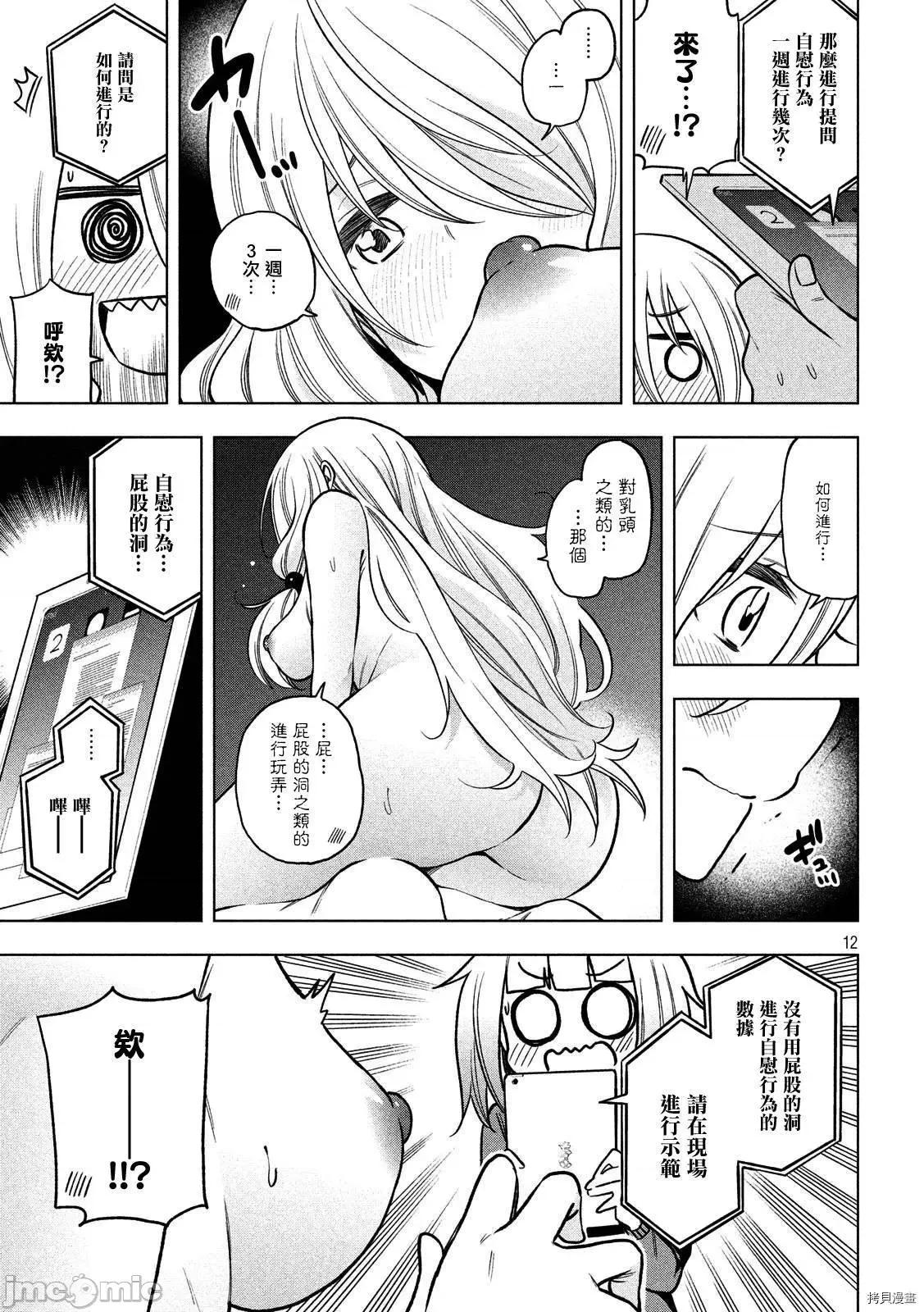 为什么老师会在这裡！？ 为什么老师会在这裡！？083 第81话.zip 第12页