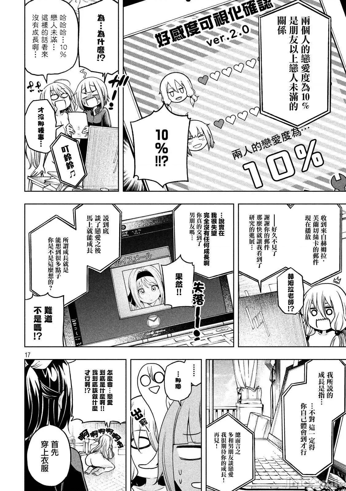 为什么老师会在这裡！？ 为什么老师会在这裡！？083 第81话.zip 第16页