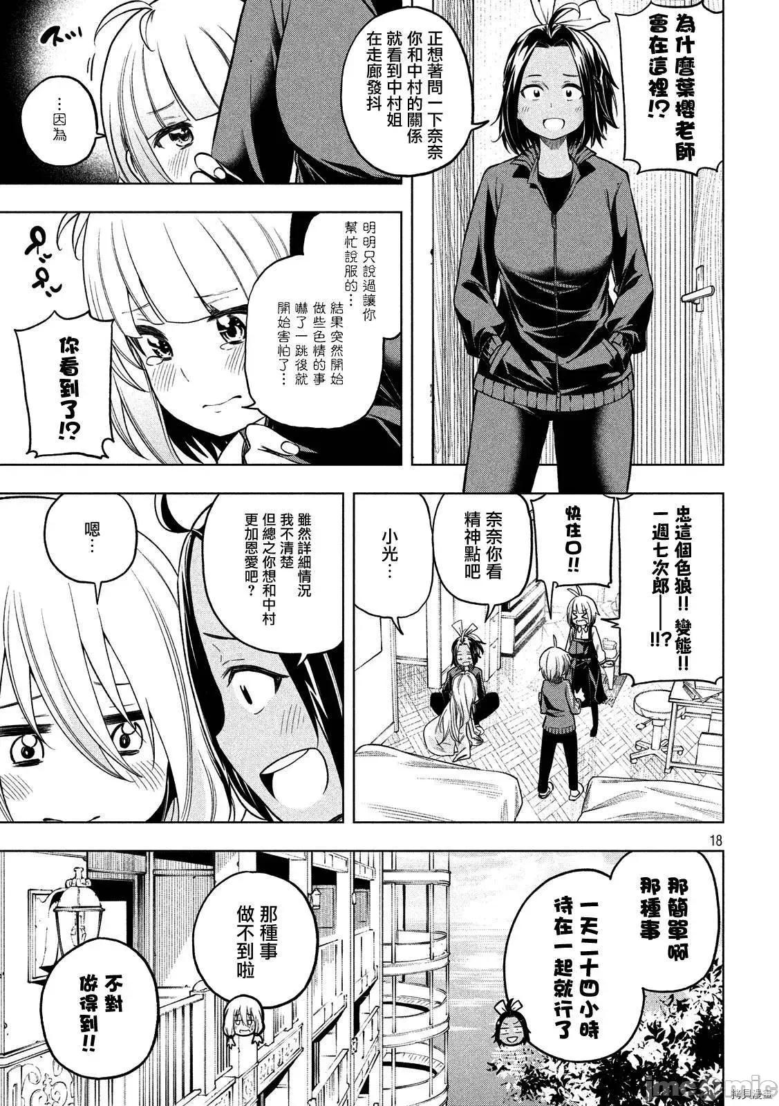为什么老师会在这裡！？ 为什么老师会在这裡！？083 第81话.zip 第17页
