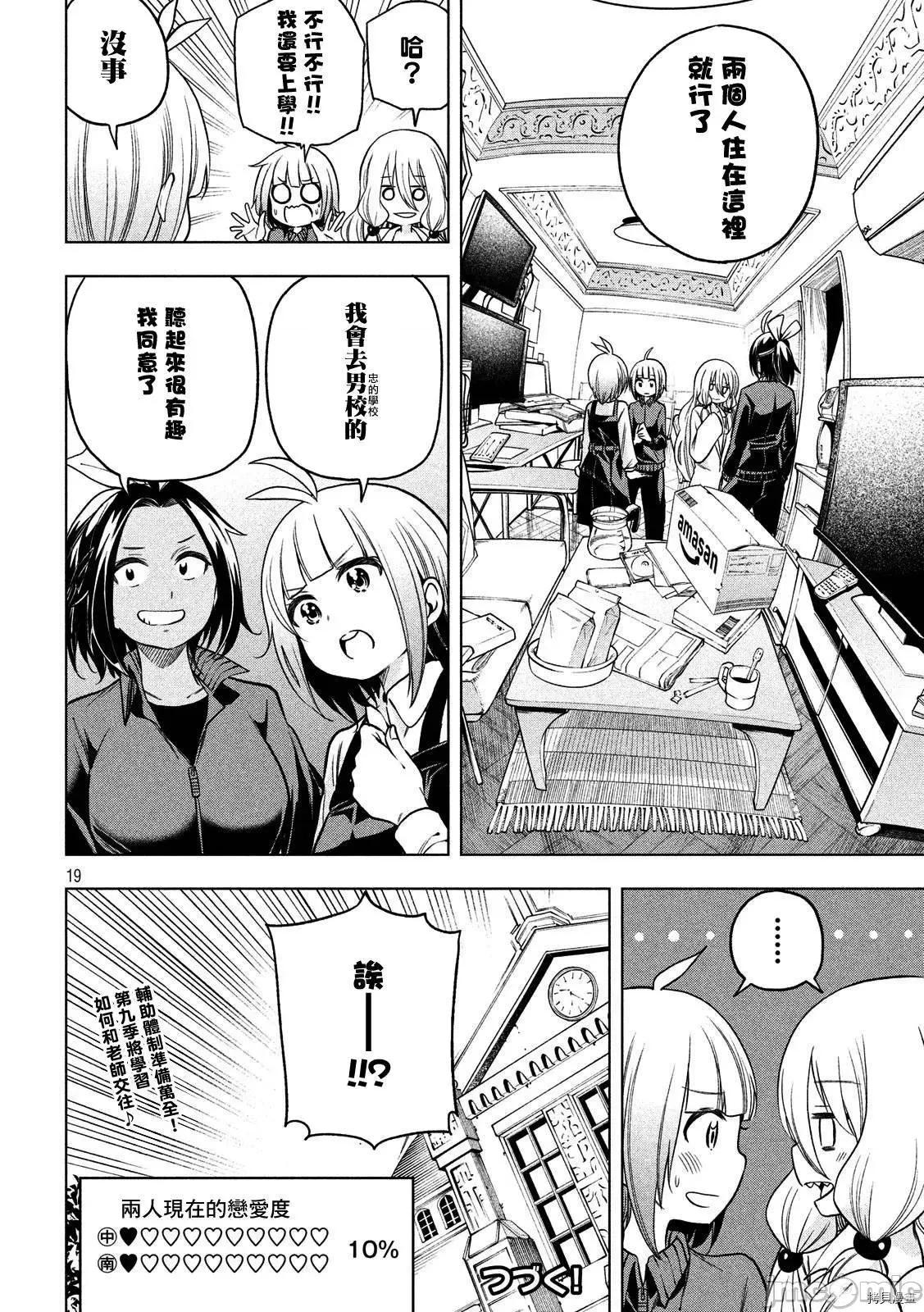 为什么老师会在这裡！？ 为什么老师会在这裡！？083 第81话.zip 第18页