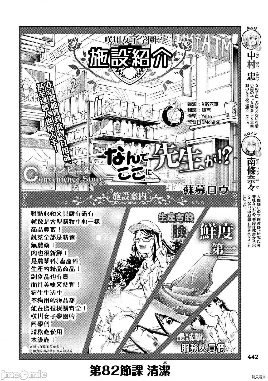 为什么老师会在这裡！？ 为什么老师会在这裡！？084 第82话.zip 第2页