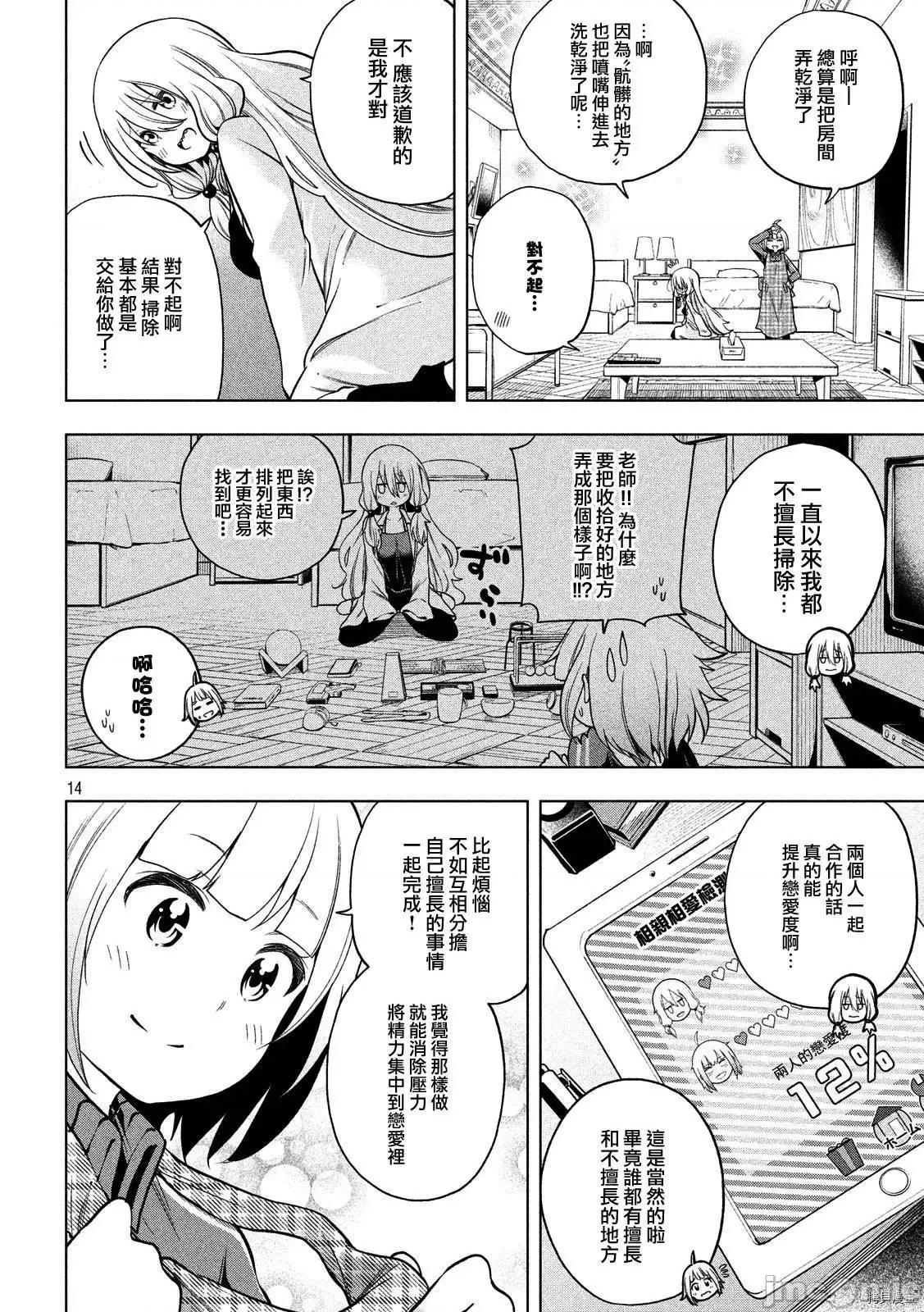 为什么老师会在这裡！？ 为什么老师会在这裡！？084 第82话.zip 第13页