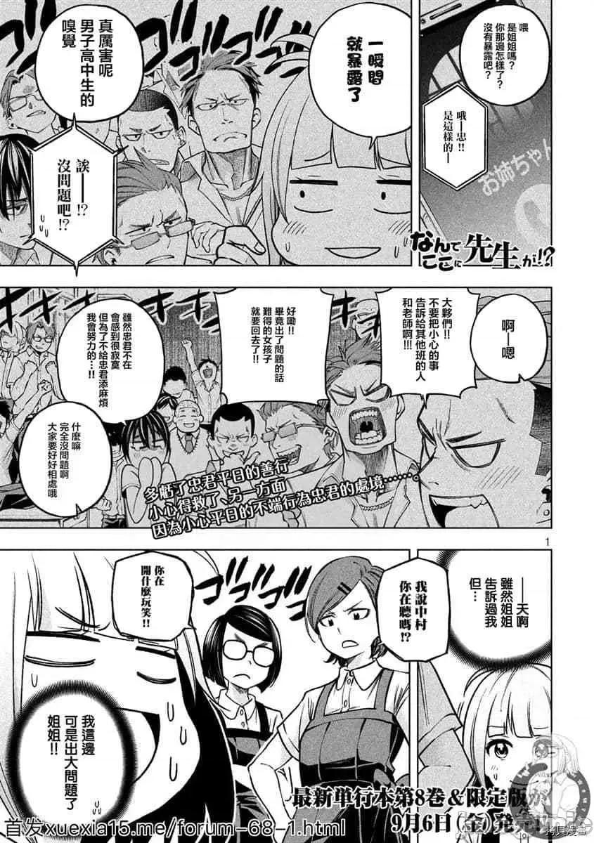 为什么老师会在这裡！？ 为什么老师会在这裡！？085 第83话.zip 第1页