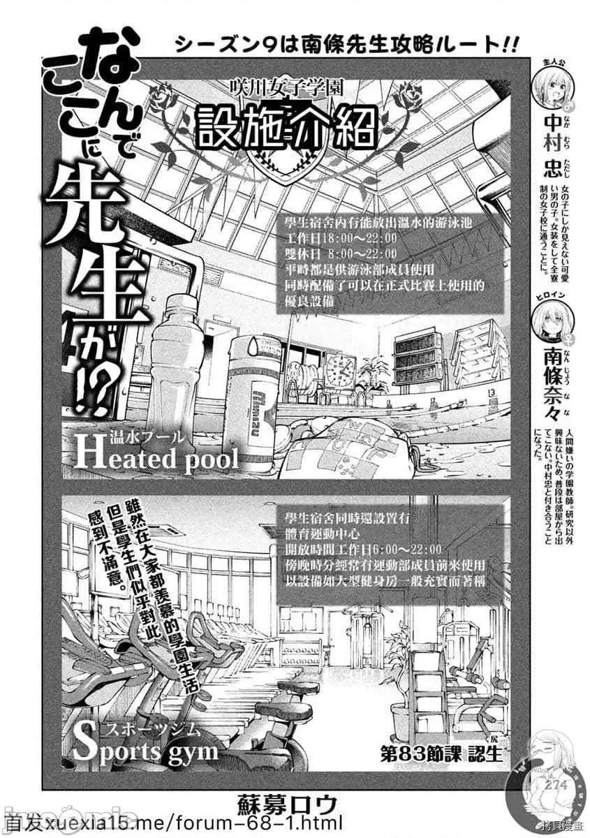 为什么老师会在这裡！？ 为什么老师会在这裡！？085 第83话.zip 第2页