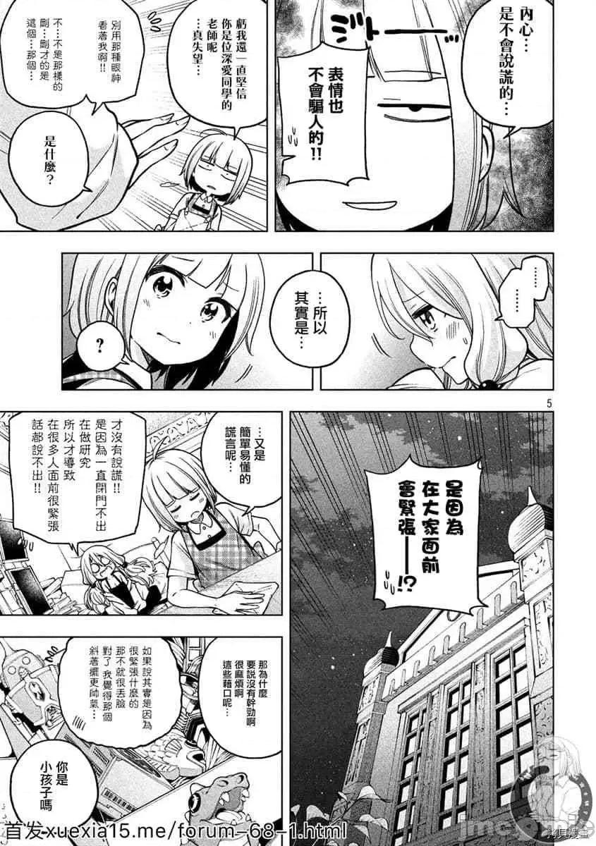 为什么老师会在这裡！？ 为什么老师会在这裡！？085 第83话.zip 第5页