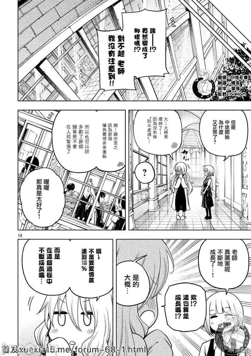 为什么老师会在这裡！？ 为什么老师会在这裡！？085 第83话.zip 第13页
