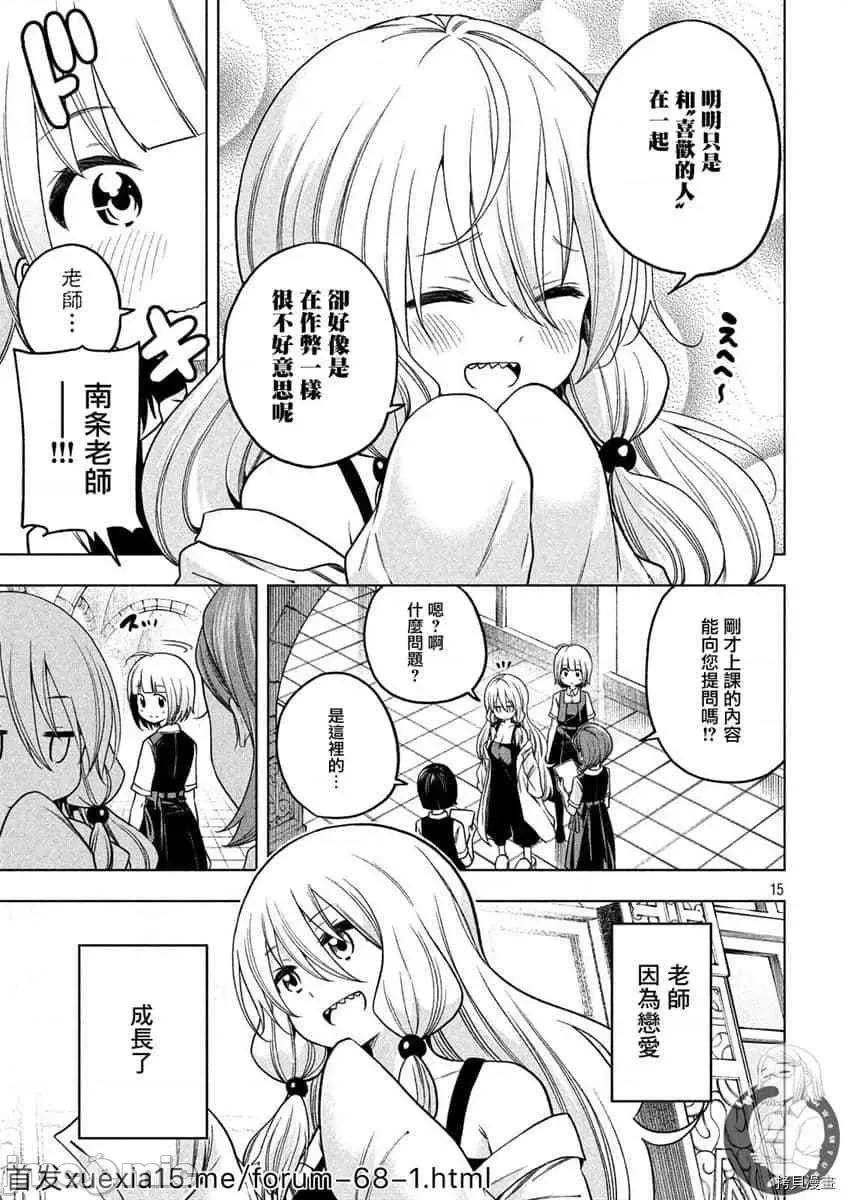 为什么老师会在这裡！？ 为什么老师会在这裡！？085 第83话.zip 第14页