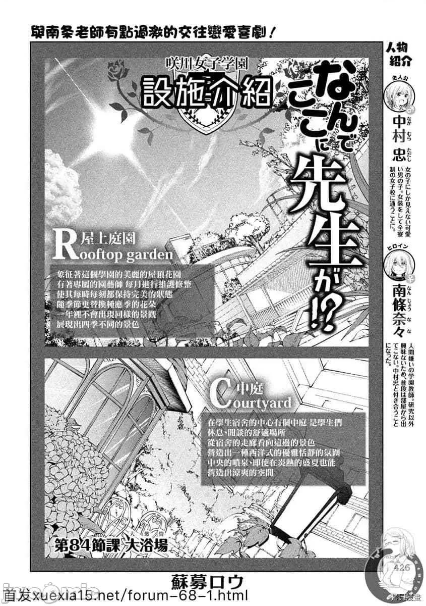 为什么老师会在这裡！？ 为什么老师会在这裡！？086 第84话.zip 第2页