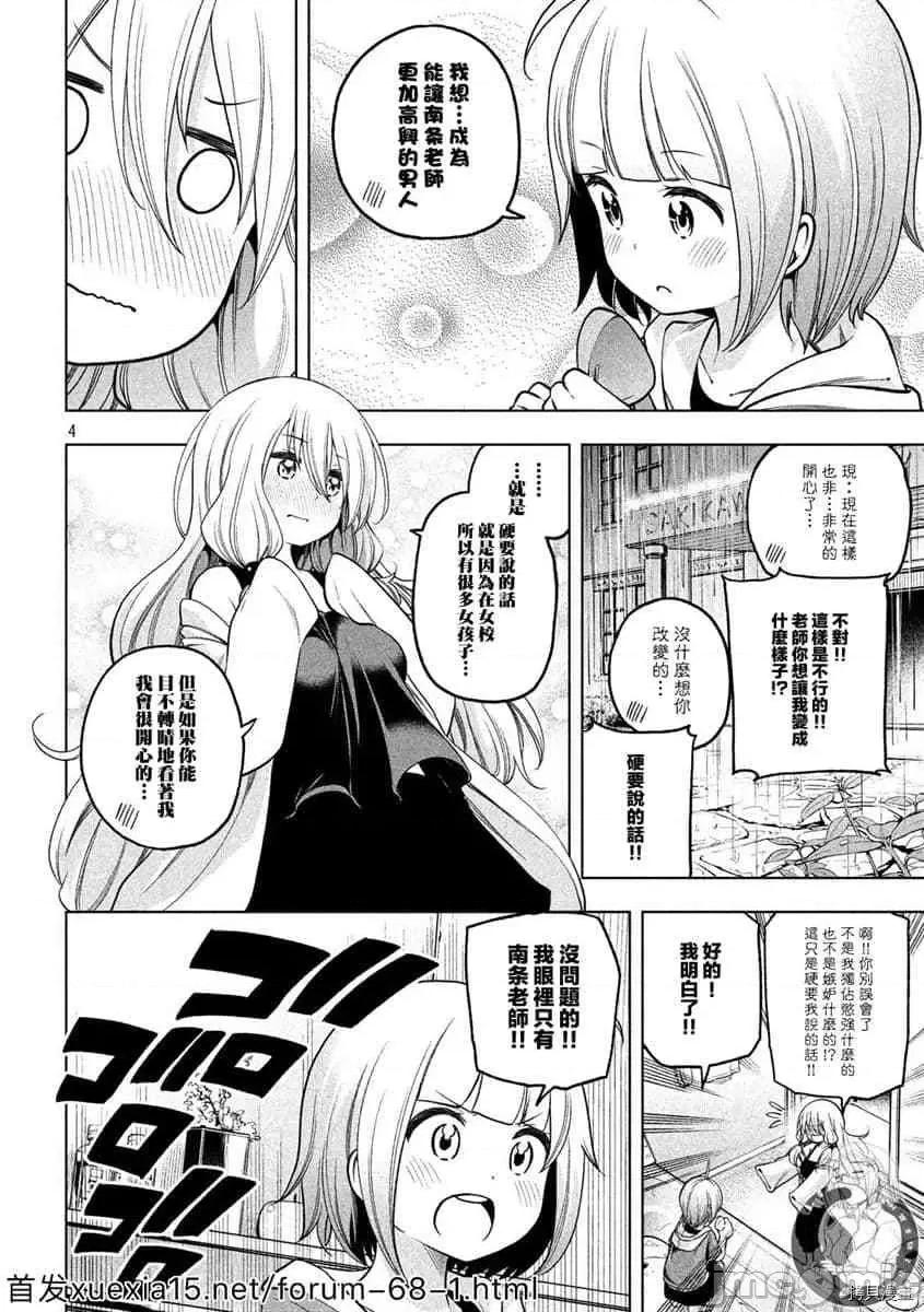 为什么老师会在这裡！？ 为什么老师会在这裡！？086 第84话.zip 第4页