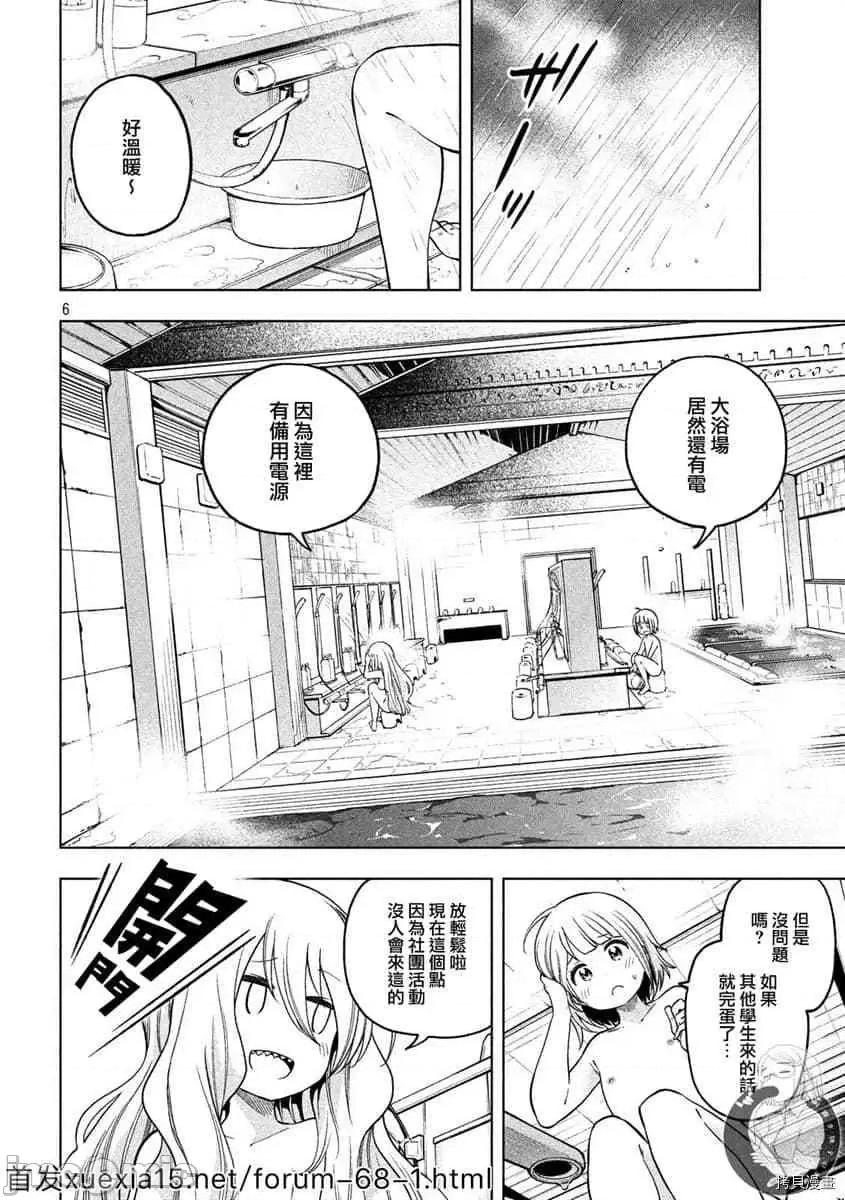 为什么老师会在这裡！？ 为什么老师会在这裡！？086 第84话.zip 第6页