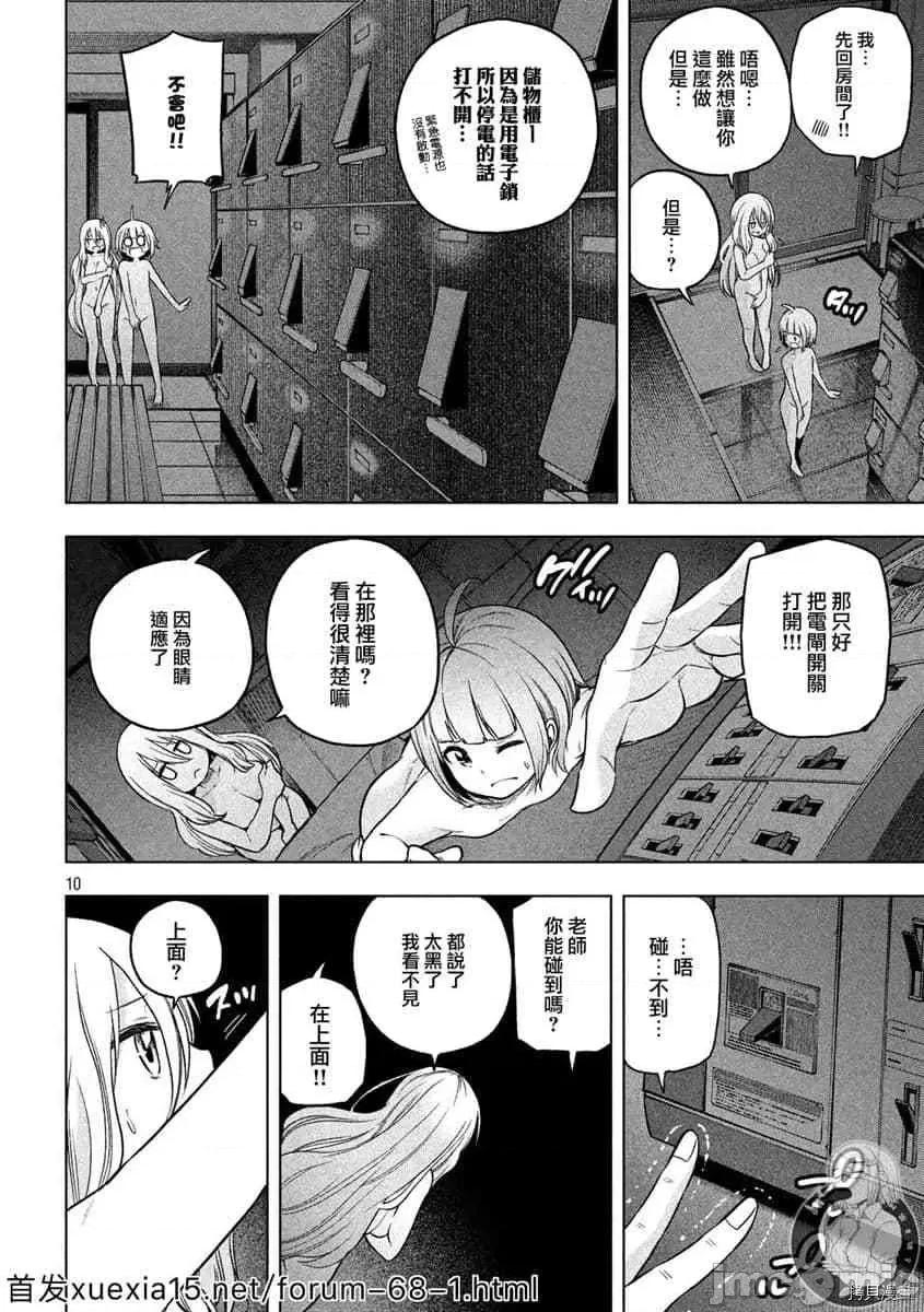 为什么老师会在这裡！？ 为什么老师会在这裡！？086 第84话.zip 第10页
