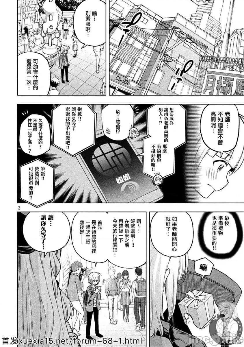 为什么老师会在这裡！？ 为什么老师会在这裡！？087 第85话.zip 第3页