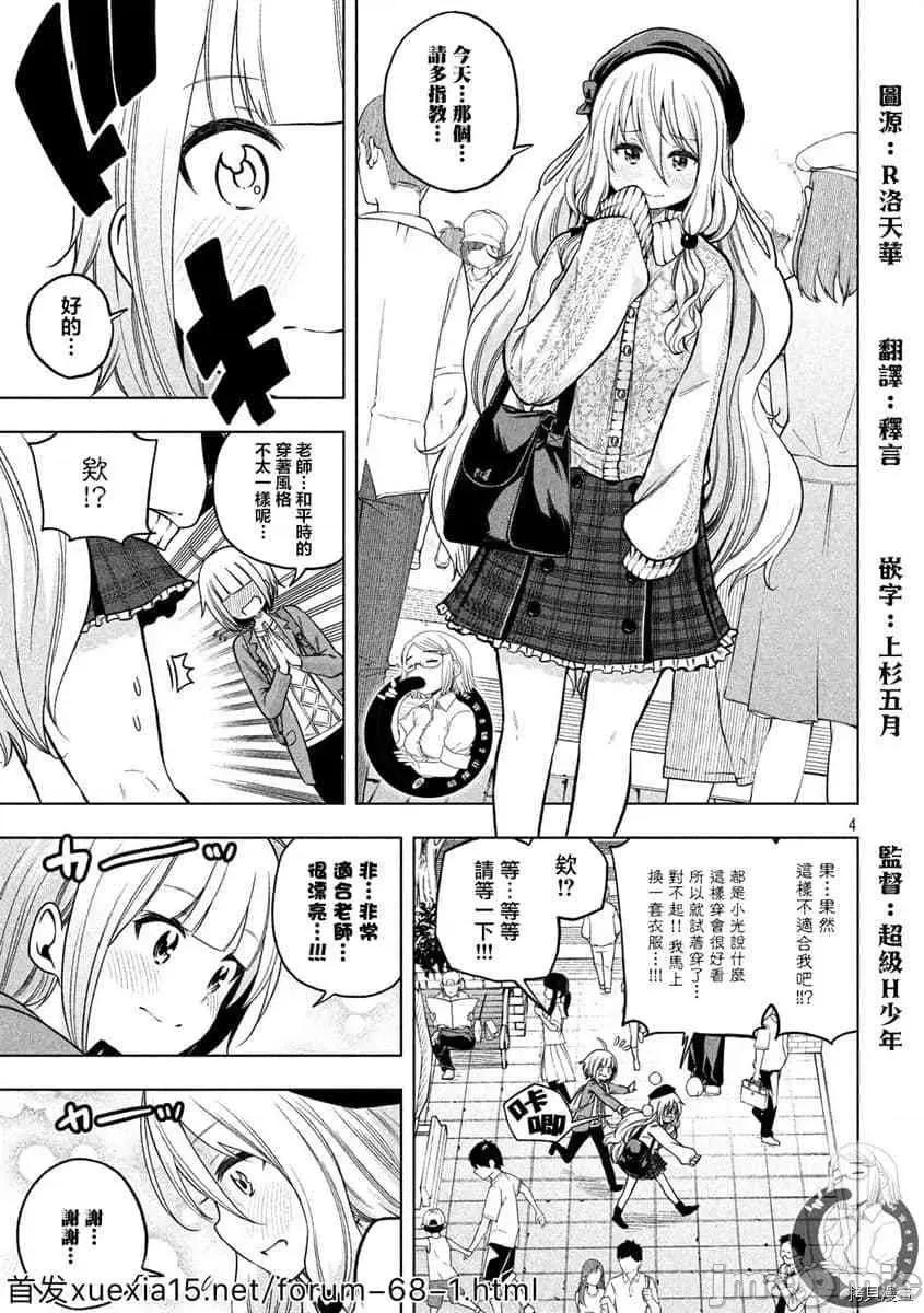 为什么老师会在这裡！？ 为什么老师会在这裡！？087 第85话.zip 第4页