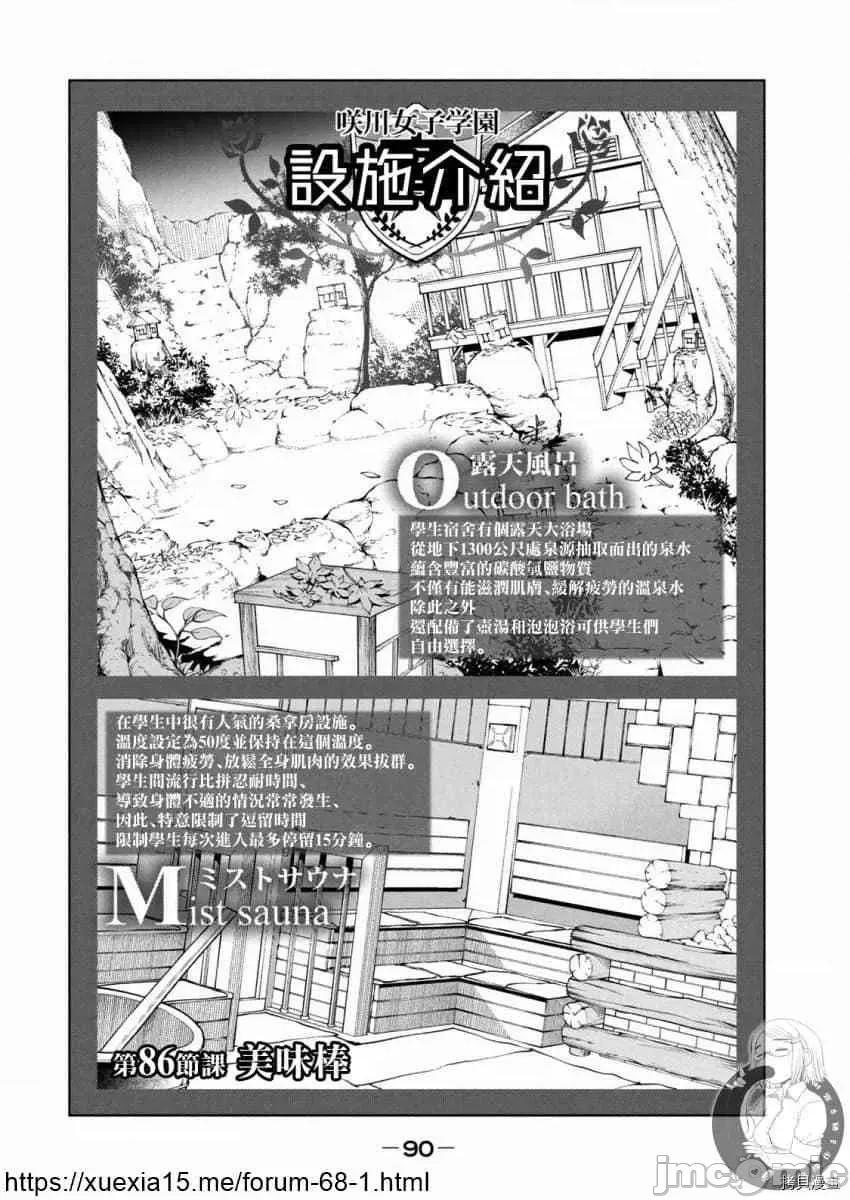 为什么老师会在这裡！？ 为什么老师会在这裡！？088 第86话.zip 第2页