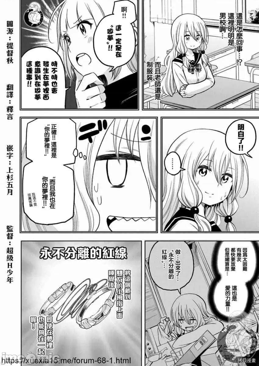 为什么老师会在这裡！？ 为什么老师会在这裡！？088 第86话.zip 第4页