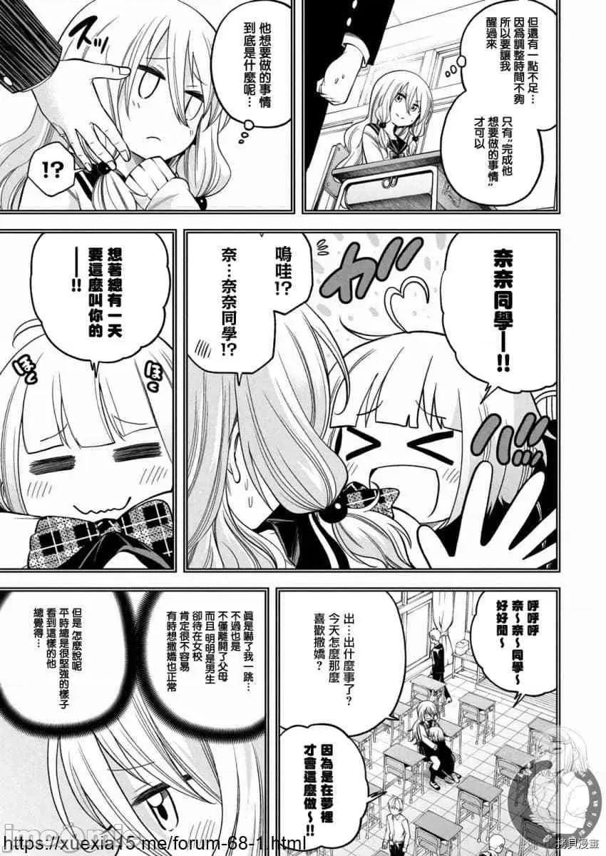 为什么老师会在这裡！？ 为什么老师会在这裡！？088 第86话.zip 第5页