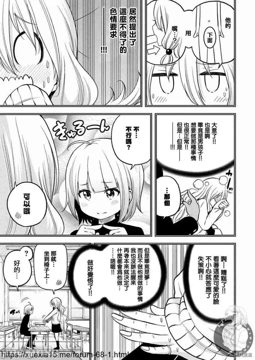 为什么老师会在这裡！？ 为什么老师会在这裡！？088 第86话.zip 第7页