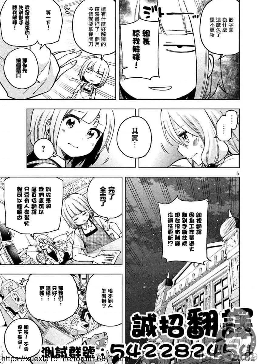 为什么老师会在这裡！？ 为什么老师会在这裡！？088 第86话.zip 第16页
