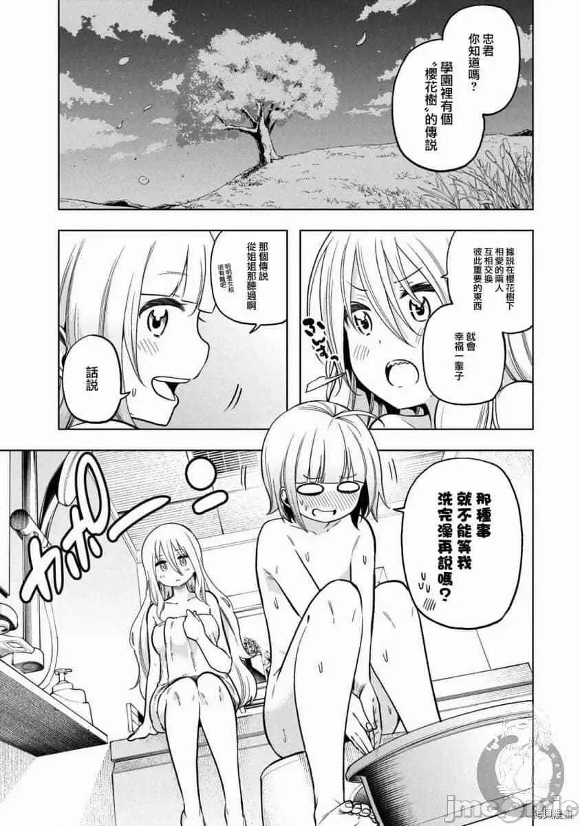 为什么老师会在这裡！？ 为什么老师会在这裡！？089 第87话.zip 第1页