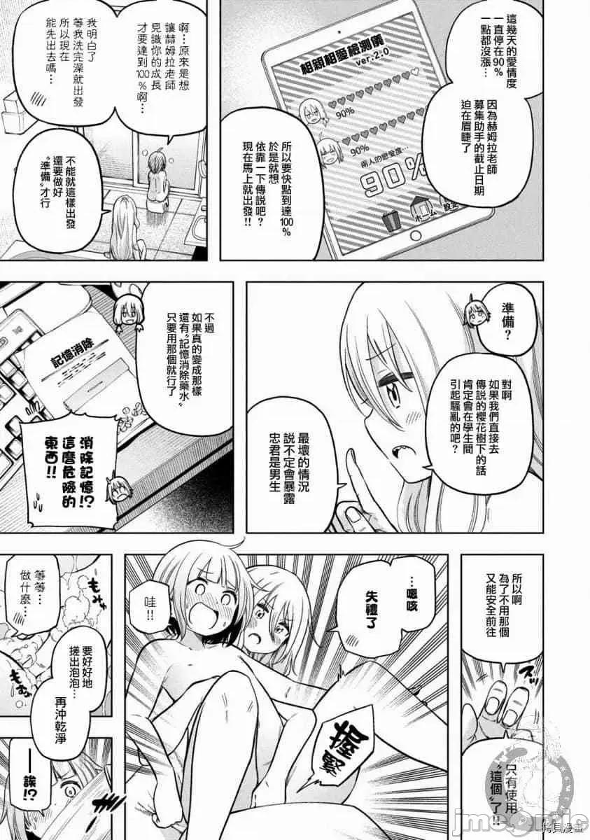 为什么老师会在这裡！？ 为什么老师会在这裡！？089 第87话.zip 第3页