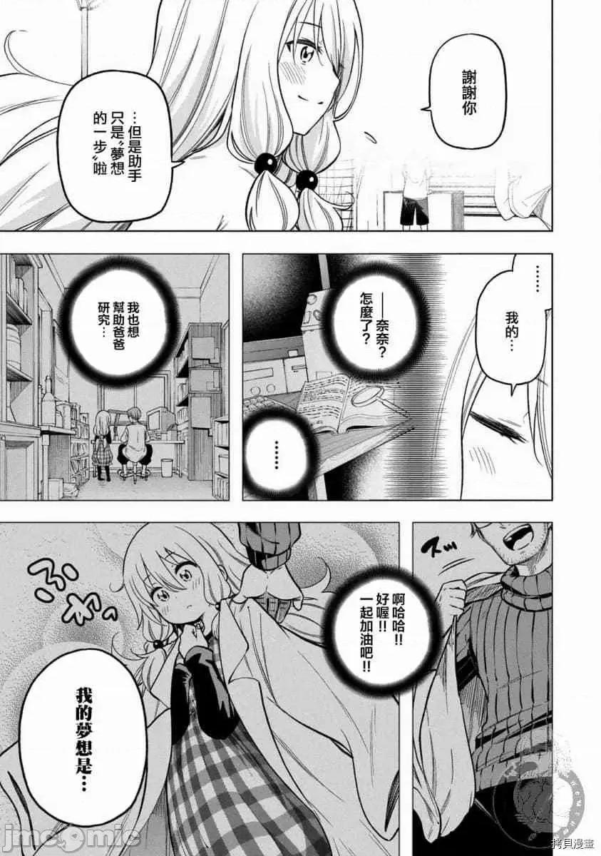 为什么老师会在这裡！？ 为什么老师会在这裡！？089 第87话.zip 第13页