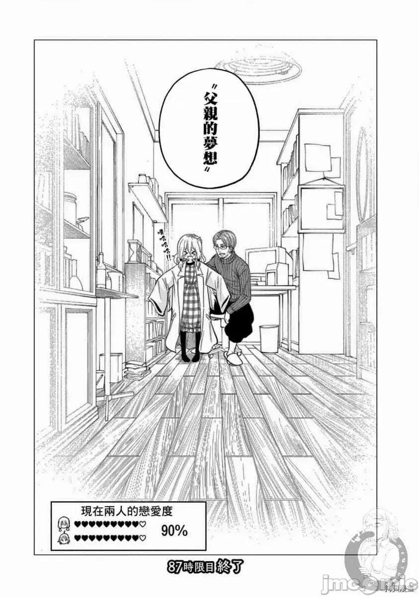 为什么老师会在这裡！？ 为什么老师会在这裡！？089 第87话.zip 第14页