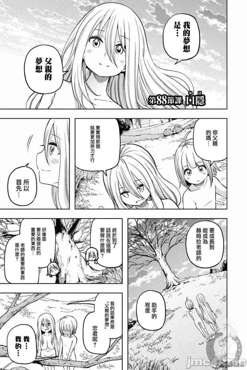 为什么老师会在这裡！？ 为什么老师会在这裡！？090 第88话.zip 第1页