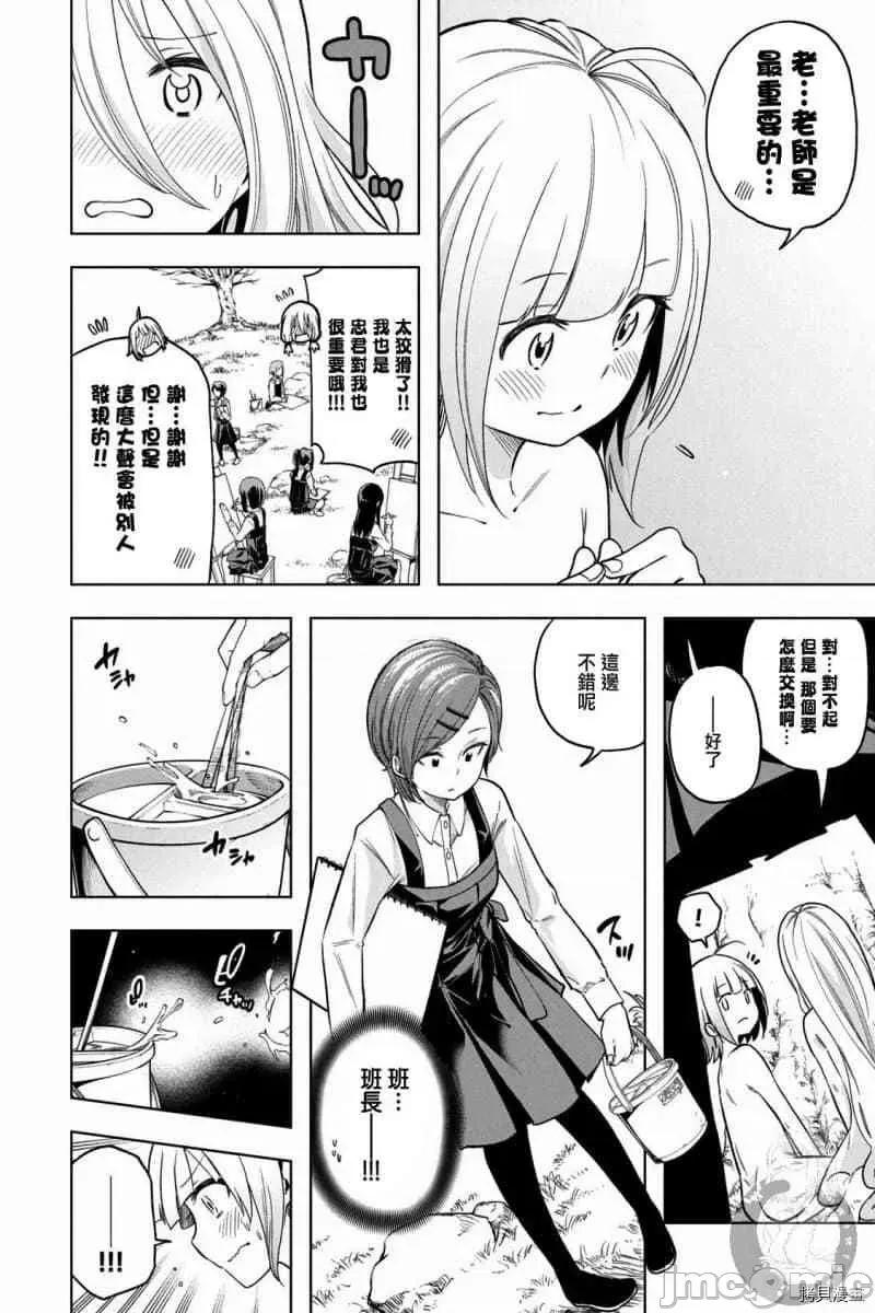 为什么老师会在这裡！？ 为什么老师会在这裡！？090 第88话.zip 第2页