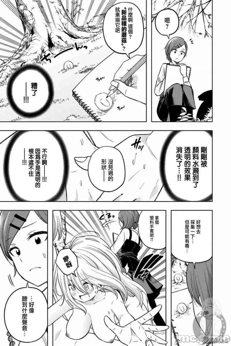 为什么老师会在这裡！？ 为什么老师会在这裡！？090 第88话.zip 第3页