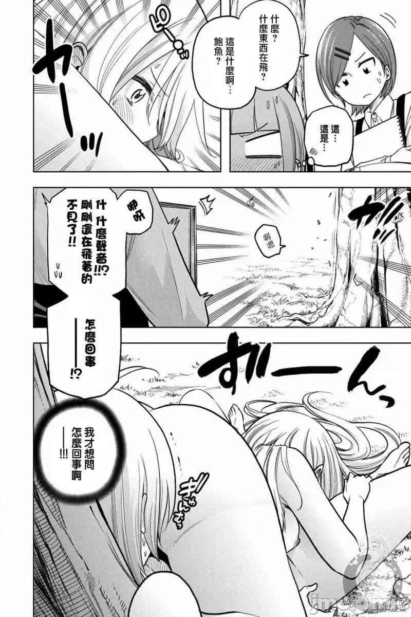 为什么老师会在这裡！？ 为什么老师会在这裡！？090 第88话.zip 第6页