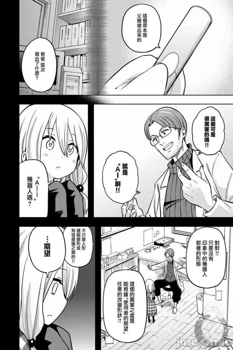 为什么老师会在这裡！？ 为什么老师会在这裡！？090 第88话.zip 第11页