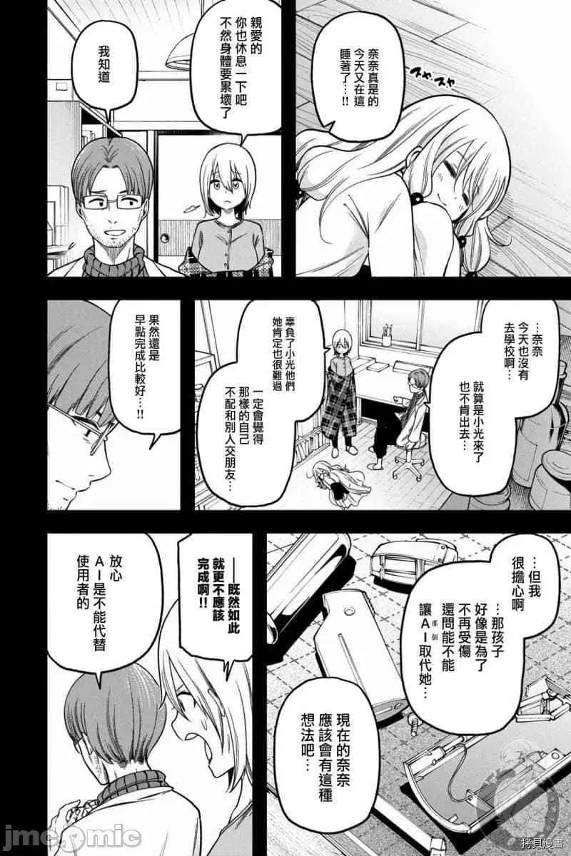 为什么老师会在这裡！？ 为什么老师会在这裡！？090 第88话.zip 第13页