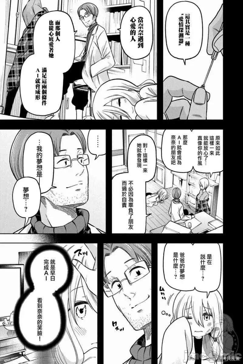 为什么老师会在这裡！？ 为什么老师会在这裡！？090 第88话.zip 第14页