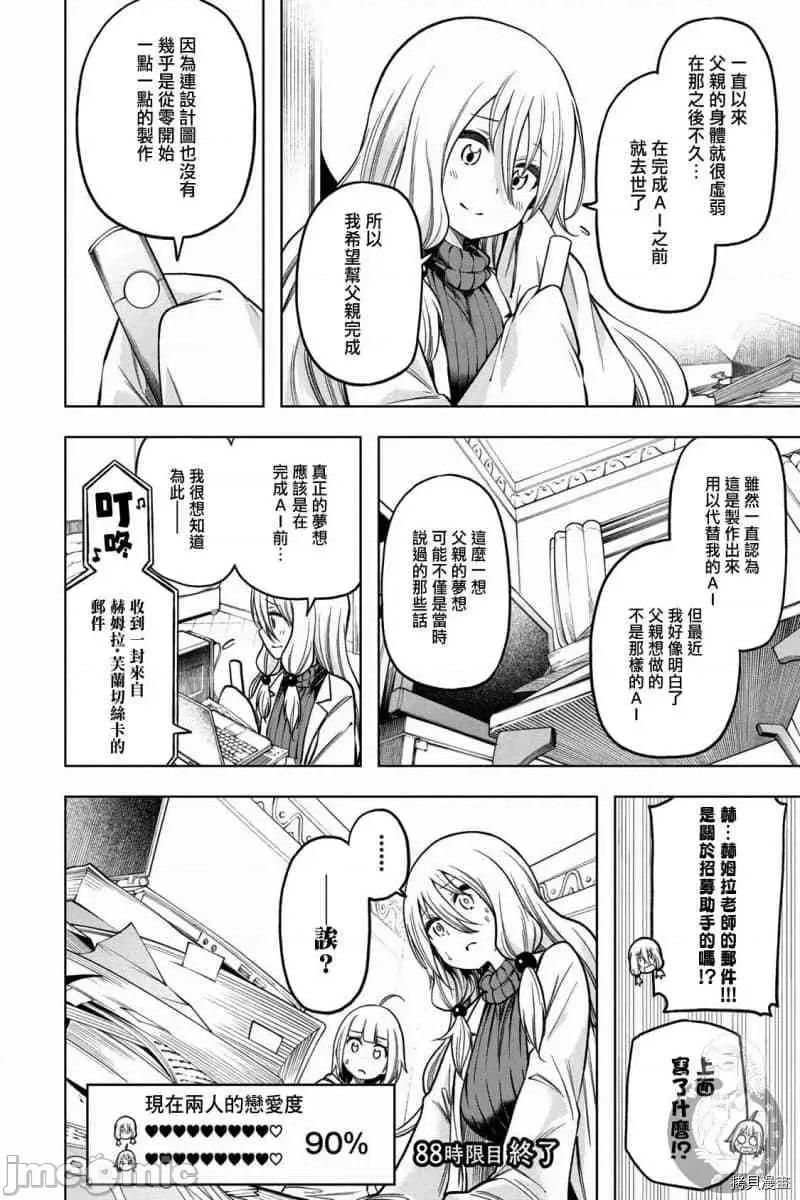 为什么老师会在这裡！？ 为什么老师会在这裡！？090 第88话.zip 第15页