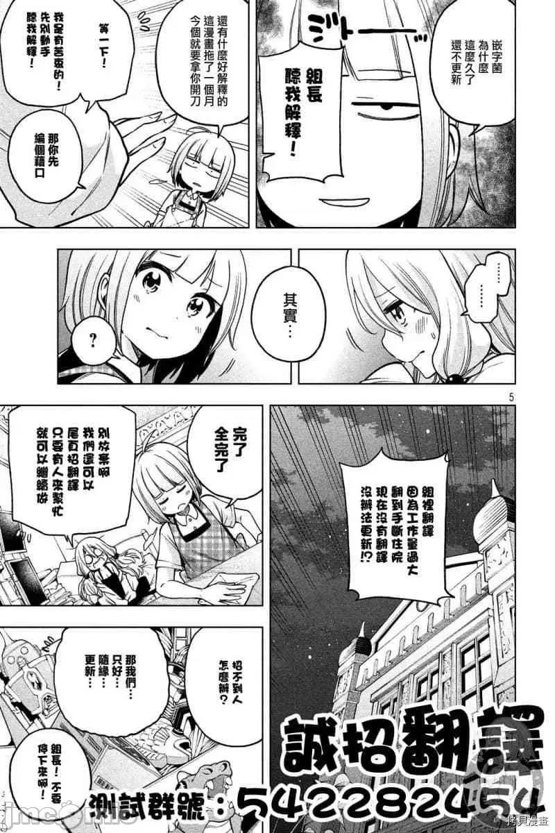 为什么老师会在这裡！？ 为什么老师会在这裡！？090 第88话.zip 第16页