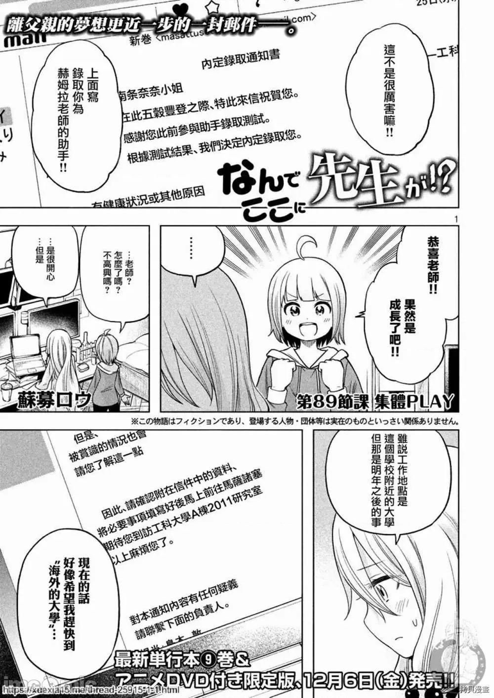 为什么老师会在这裡！？ 为什么老师会在这裡！？091 第89话.zip 第1页