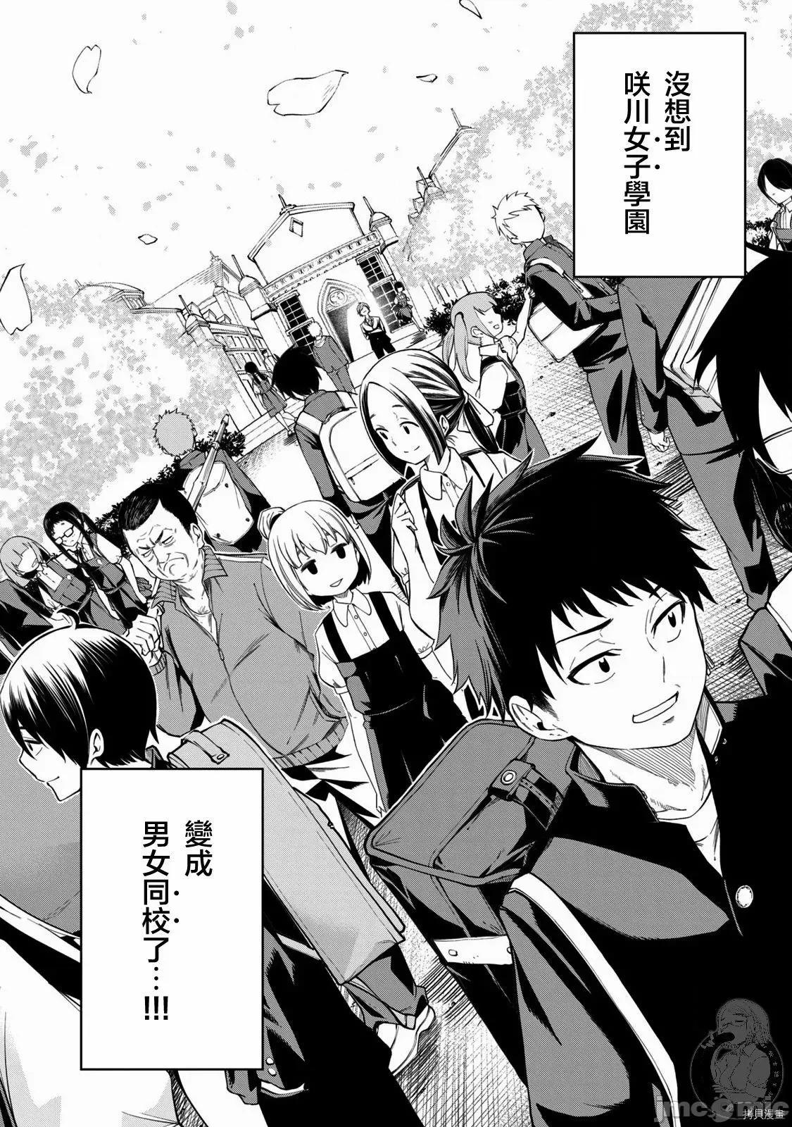 为什么老师会在这裡！？ 为什么老师会在这裡！？093 第91话.zip 第3页