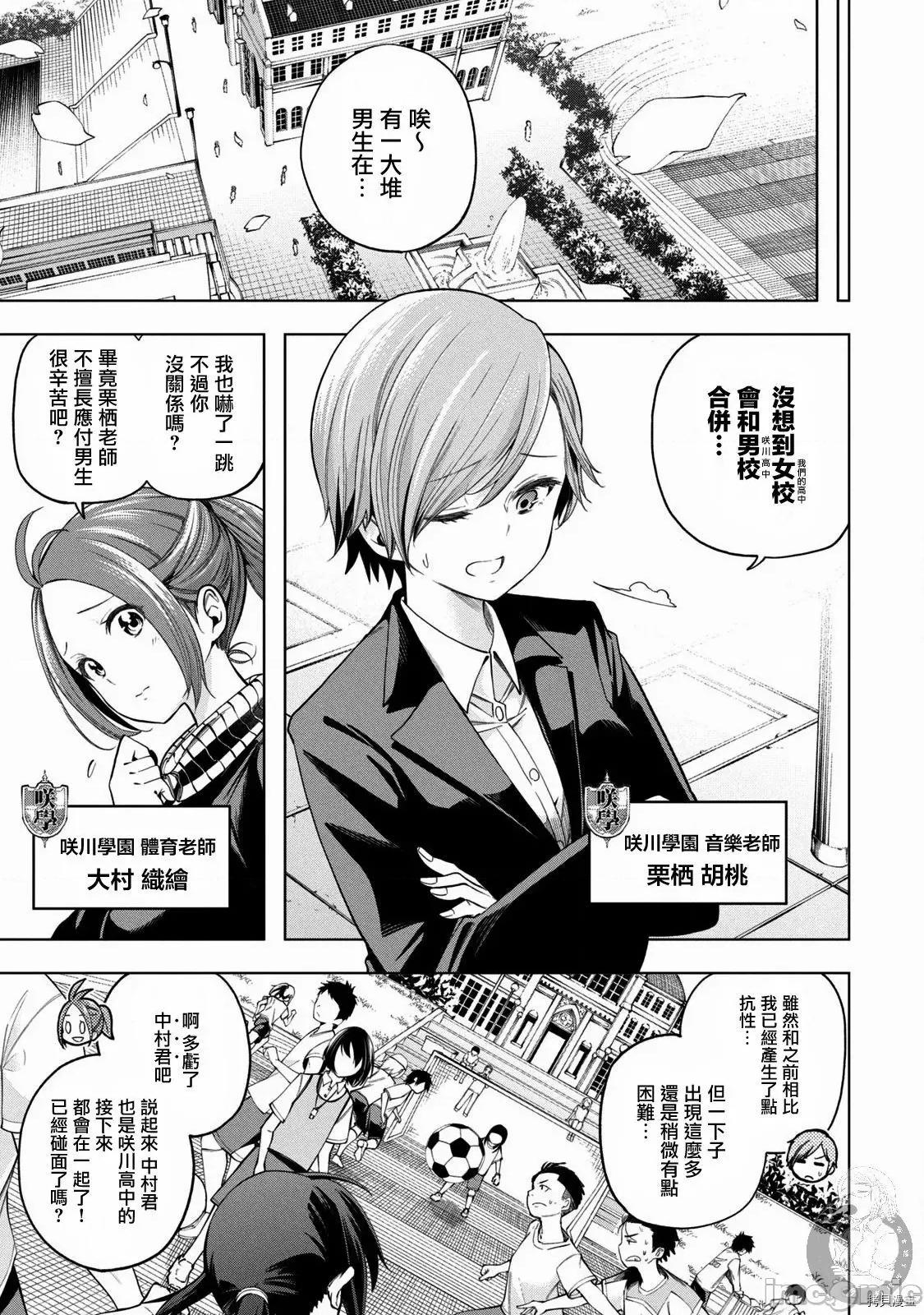 为什么老师会在这裡！？ 为什么老师会在这裡！？093 第91话.zip 第4页