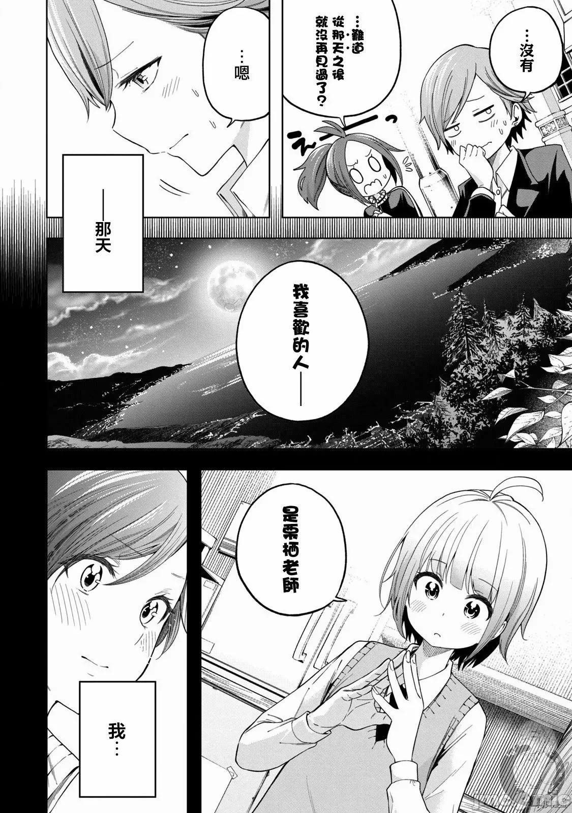 为什么老师会在这裡！？ 为什么老师会在这裡！？093 第91话.zip 第5页