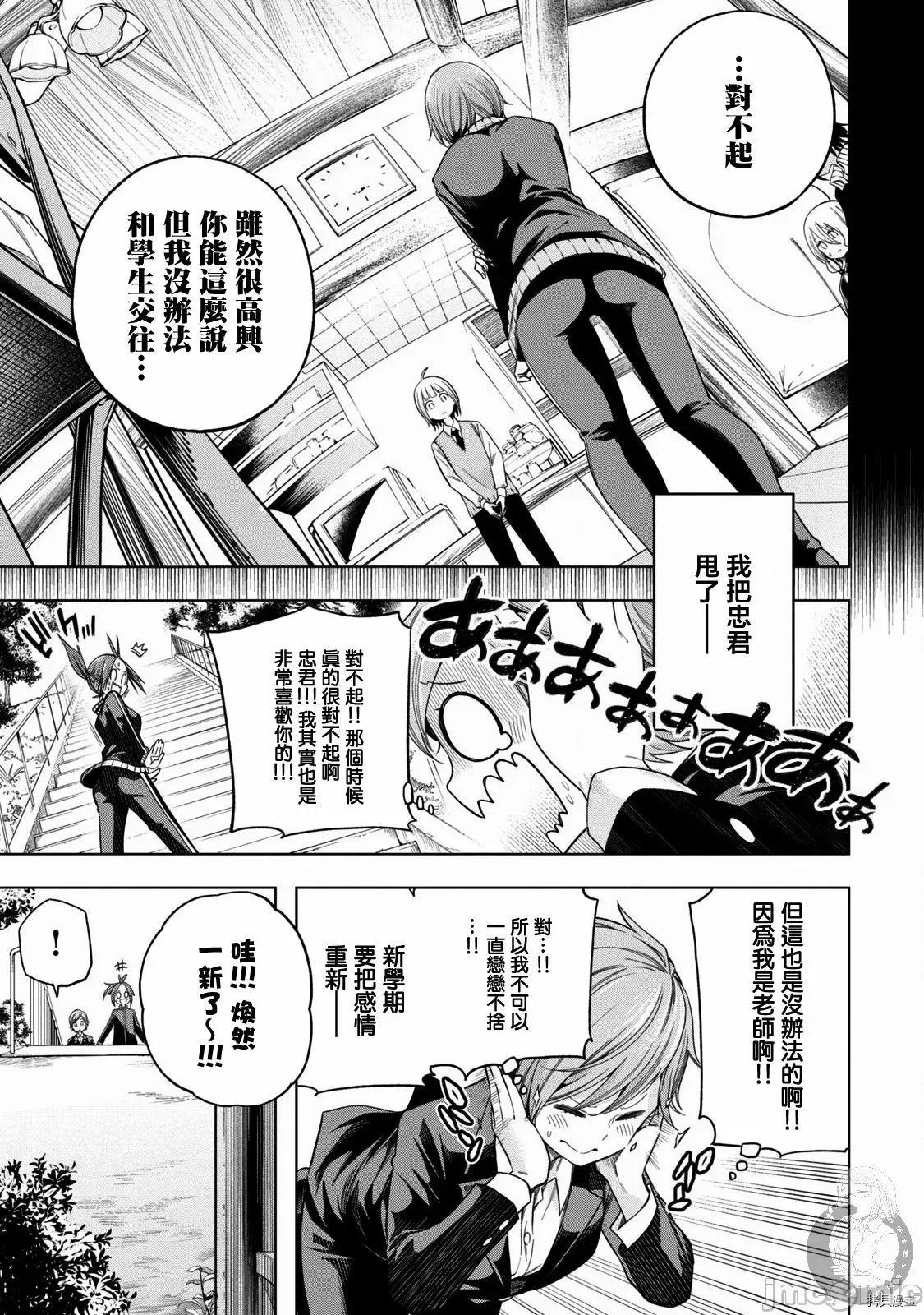 为什么老师会在这裡！？ 为什么老师会在这裡！？093 第91话.zip 第6页