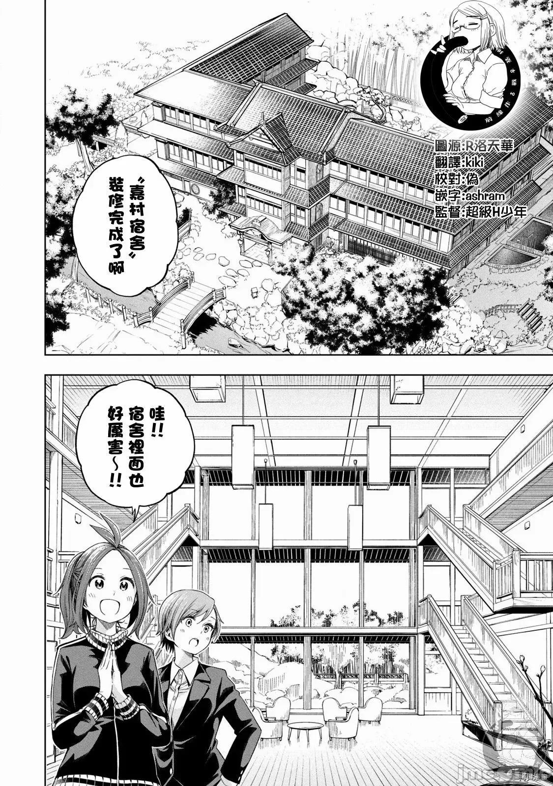 为什么老师会在这裡！？ 为什么老师会在这裡！？093 第91话.zip 第7页