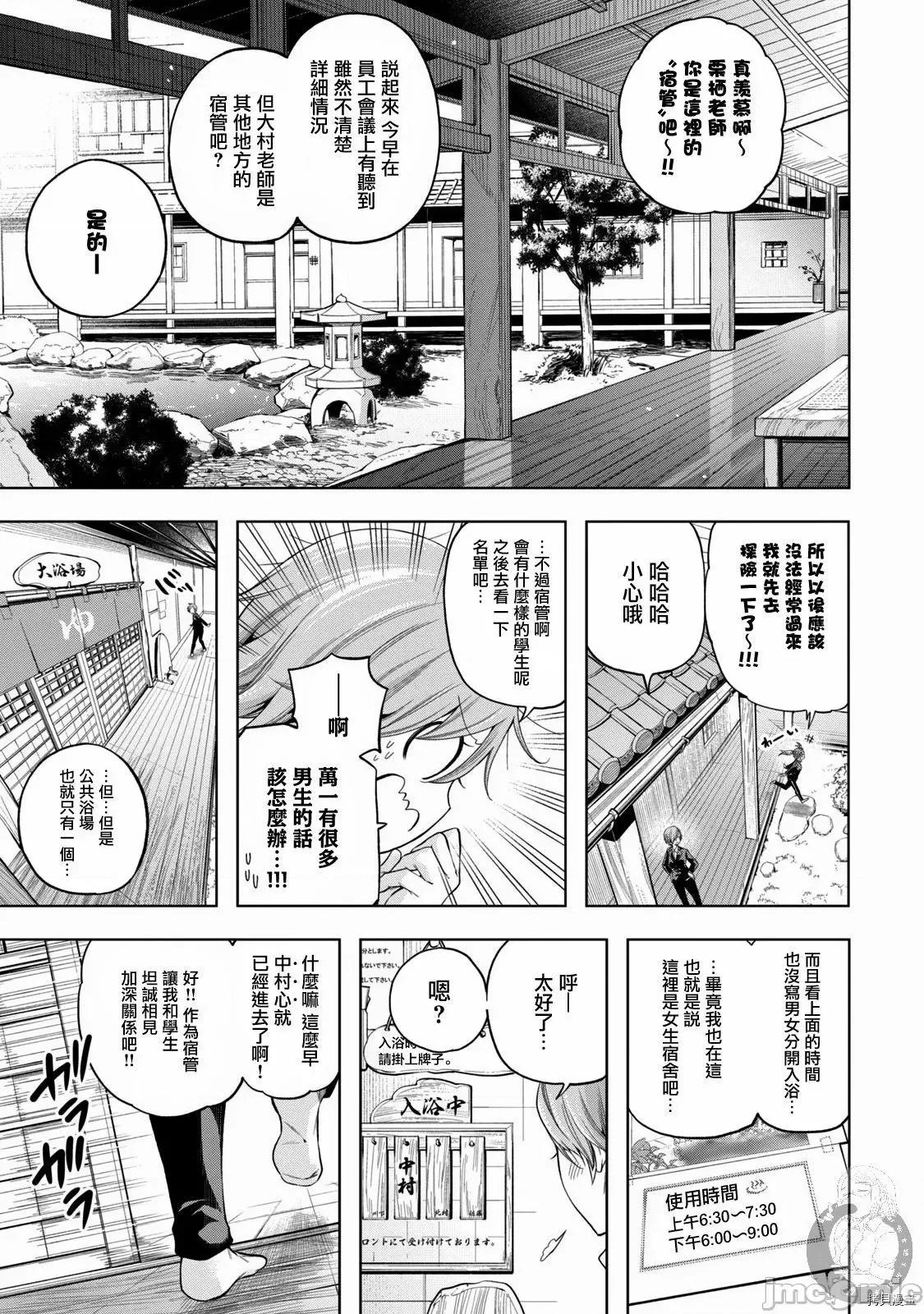 为什么老师会在这裡！？ 为什么老师会在这裡！？093 第91话.zip 第8页