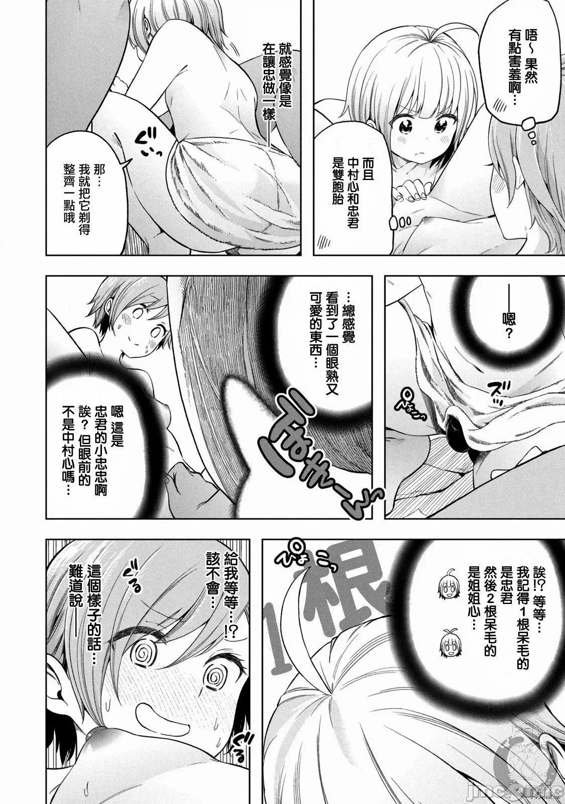 为什么老师会在这裡！？ 为什么老师会在这裡！？093 第91话.zip 第13页