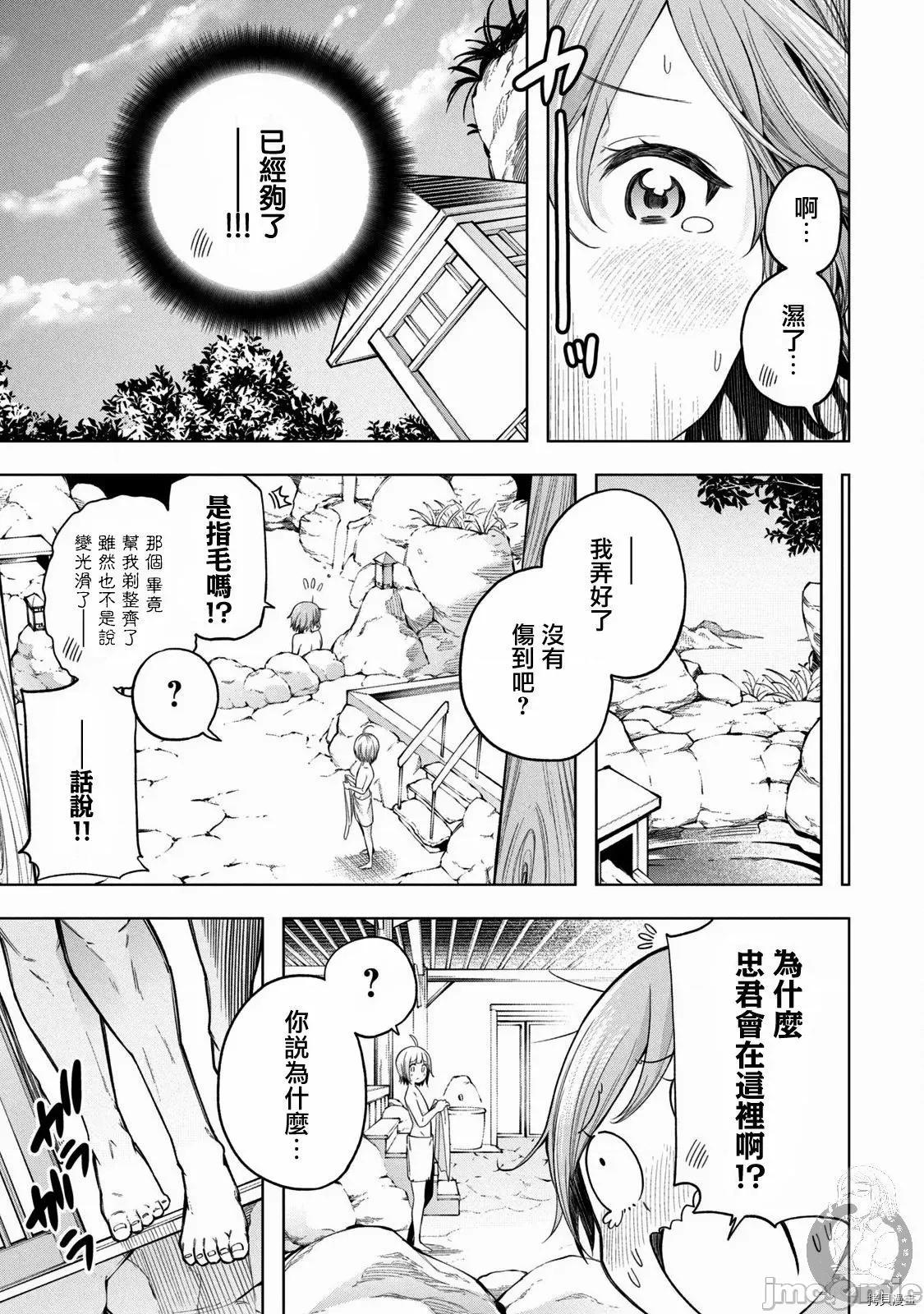 为什么老师会在这裡！？ 为什么老师会在这裡！？093 第91话.zip 第16页