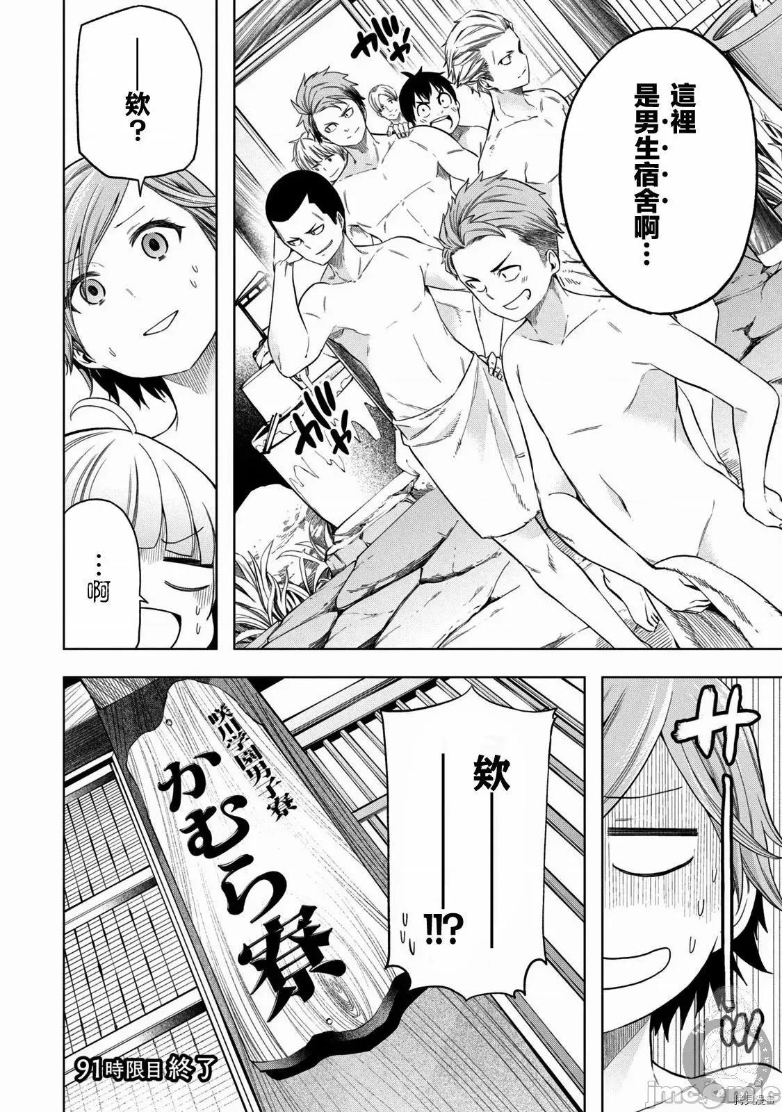 为什么老师会在这裡！？ 为什么老师会在这裡！？093 第91话.zip 第17页